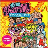 少年チャンプル ダンスミュージックCD | HMVBOOKS online - NPPX-93