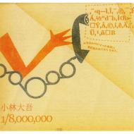 1 / 8.000.000(�₨��낸)