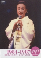 gift 天からの贈り物 美空ひばり ヒストリー in フジテレビ【6】 1984-1987 : 美空ひばり | HMV&BOOKS online -  COBA-4438