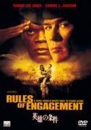 Rules Of Engagement