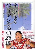 ハワイ王国時代のハワイ音楽 (インスト編) 山内雄喜 山内雄喜ナ・メレ・オ・ハワイ・エ・アラニ vol.2 ハワイ王国
