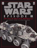Star Wars Episode 3 Cross-section