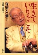 訃報】森繁久彌 死去｜書籍｜HMV&BOOKS online