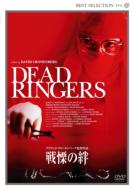 Dead Ringers