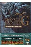 MONSTER HUNTER G -Official Guide Book
