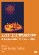 `mandala-The Buddhist Chants Of India.Tibet And Japan`