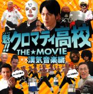 �@!! �N���}�e�B���Z The��movie ���C���y��