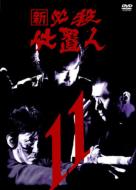 Shin Hissatsu Sioki Nin 11