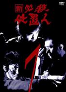 Shin Hissatsu Shioki Nin 7
