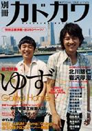 Kadokawa Magazine : Yuzu Special : Going Home