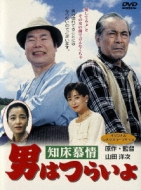 Otoko Ha Tsuraiyo 38.Shiretoko Bojo