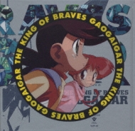 勇者王ガオガイガー DVD-BOX Amazon.co.jp: 勇者王ガオガイガー DVD-BOX (帯付き)勇者王