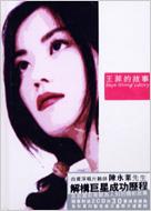 王菲／フェイ・ウォン／Faye Wong「ELLE 獨家王菲 全記録寫真集 VCD