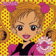 ���ߏ����ꂲ�ߏ�cd�ʐMpart.1