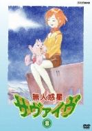 無人惑星サヴァイヴ Vol 8 Hmv Books Online Nsds 9048 無人惑星サヴァイヴ Vol 8 Hmv Books Online Nsds 9048