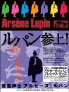 海外人気TVシリーズ｜怪盗紳士アルセーヌ・ルパン｜HMV&BOOKS online