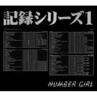 Number girl 記録シリーズ テープ 未開封 NUMBER GIRL official website