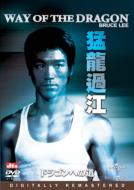 The Way Of The Drgon