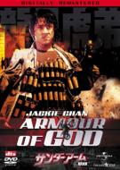 The Armour Of God
