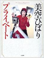 ����Ђ΂�v���C�x�[�g