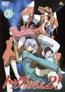 �g�b�v���˂炦2! 3