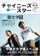 �`���C�j�[�Y �X�^�[: ��8��