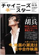 �`���C�j�[�Y �X�^�[: ��6��