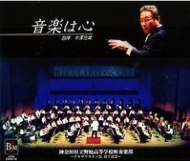 音楽は心　野庭高校吹奏楽部 野庭高等学校吹奏楽部: 音楽は心 | HMV&BOOKS online - OSBR