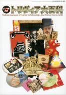 �g�����B�A��S��: ���R�[�h �R���N�^�[�Y����