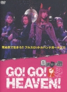 GO!GO!HEAVEN!自決少女隊 DVDボックス | HMV&BOOKS online - PCBG-50728