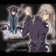 Loveless �I�[�v�j���O�e�[�}