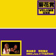 廃盤6作10枚　菊花賞vol5〜10 菊(サンハウス)と花田裕之(ルースターズ) 菊花賞(KIKU-HANA)VOLUME : 菊花賞(柴山俊之 / 花田裕之