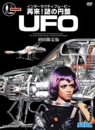 ��̉~��ufo �ė��I��̉~��ufo�C���^�[���N�e�B�u���[�r�[