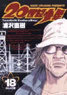 20th Century Boys, Volume 18 : Big Comics