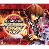 遊戯王デュエルモンスターズ ビギナーズパック 2005 : Game Soft