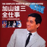 加山雄三全仕事 : 加山雄三 | HMV&BOOKS online - 4835615255