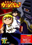 ���F�̃K�b�V���x��!!: Level-2: 1