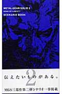 メタルギアソリッド2サンズ オブ リバティ シナリオ ブック Hmv Books Online メタルギアソリッド2サンズ オブ リバティ シナリオ ブック Hmv Books Online