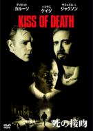 Kiss Of Death