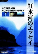 Notes On Hongshui River