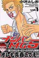 ナンバMG5』漫画一覧 | Various