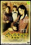 Cream Lemon Kuroneko Kan -Arisa No Shozo-