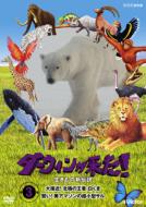 Darwin Ga Kita! Ikimono Shin Densetsu 3