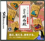 DS Hyakunin Isshu (Japanese Traditional Game)