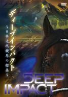 Deep Impact -Nihon Kindai Keiba No Kessho-