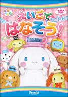 Ab Cinnamon 2 Eigo De Hanaso!