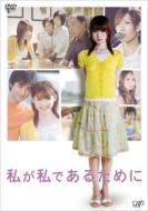 Watashi Ga Watashi De Aru Tame Ni