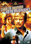 10 To Midnight