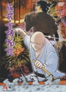 Sabu To Ichi Torimono Hikae 8.