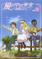 Kaze No Naka No Shojo Kinpatsu No Jenny Vol.1